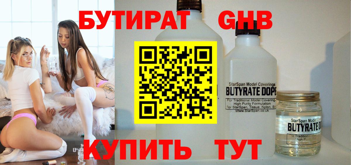 Бутират оксибутират Лесной