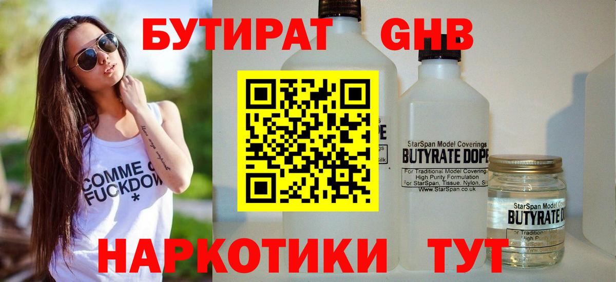Бутират  Бутират буратино  Вход с VPN  Лесной 