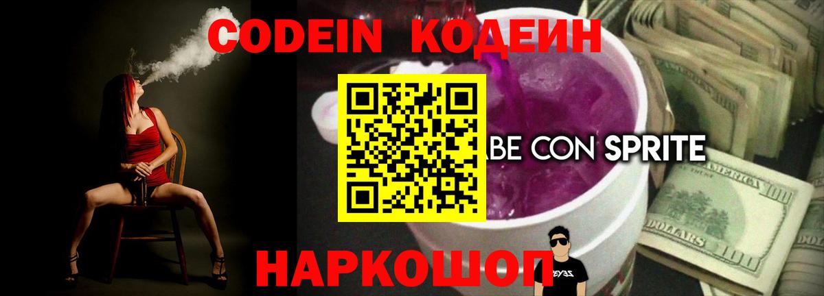 Лесной  Кодеиновый сироп Lean напиток Lean (лин)  Кодеин Purple Drank  Вход с VPN 