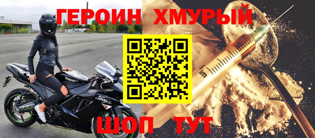 ГЕРОИН белый  Вход с VPN  Лесной 