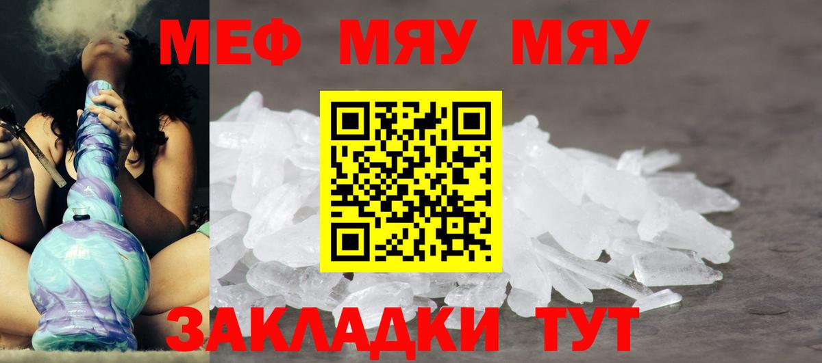 Меф  Лесной