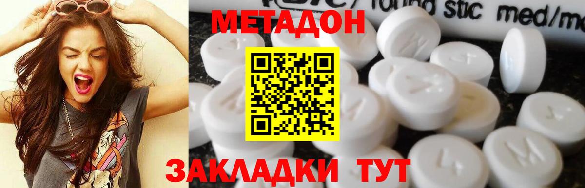 Метадон VHQ  Вход с VPN  Лесной  блэк спрут ТОР  Метадон кристалл 